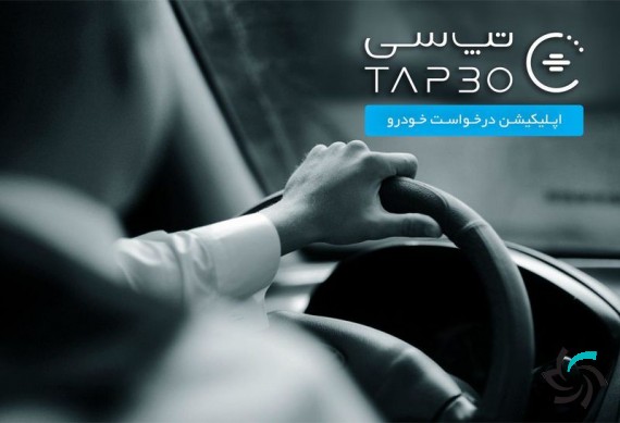 افشای اطلاعات تاکسیاینترنتی تپ سی | اخبار | شبکه شرکت آراپل
