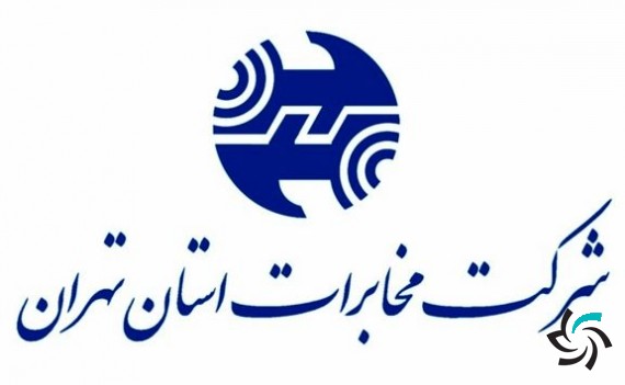 تهرانی‌ها قبض‌های جدید تلفن را نپردازند | اخبار | شبکه شرکت آراپل