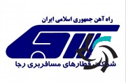 شرکت راه آهن جمهوری اسلامی ایران (رجا) | شبکه | سانترال | دوربین مداربسته